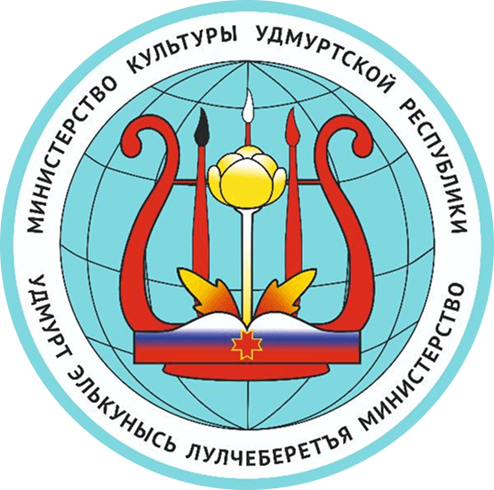 Министерство культуры УР