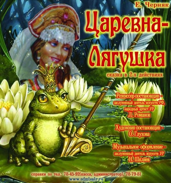 Сказка с обновленным составом