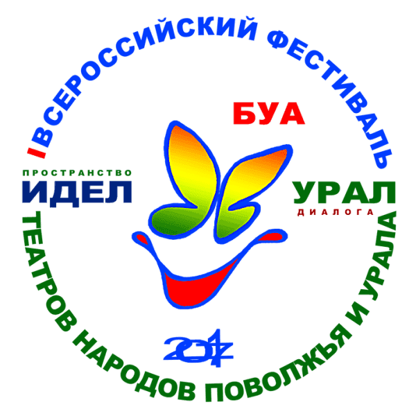 Участие в фестивале "Идель-Урал-Буа"