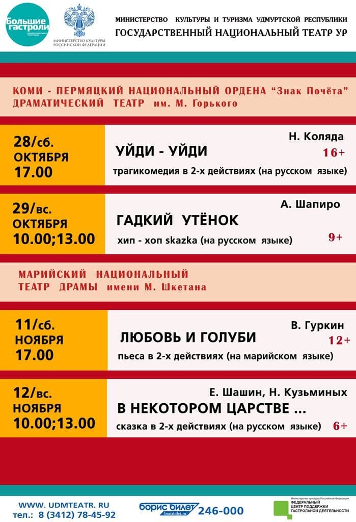 Йӧскалык театр нырысьсэ пыриськоз вошъяськон гастрольёсы