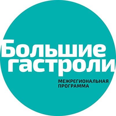 СМИ: гастроли Коми театра