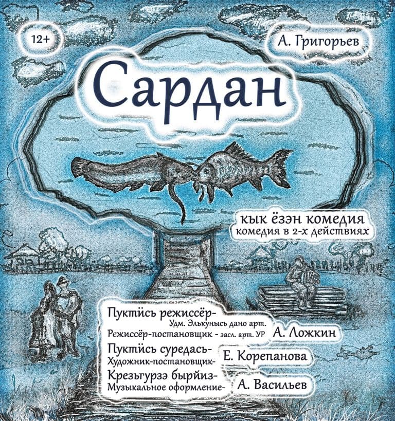 Театрлэн выль сезонэз усьтӥськоз коньывуонэ