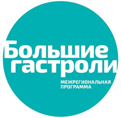 СМИ о «Больших гастролях» Национального театра Карелии