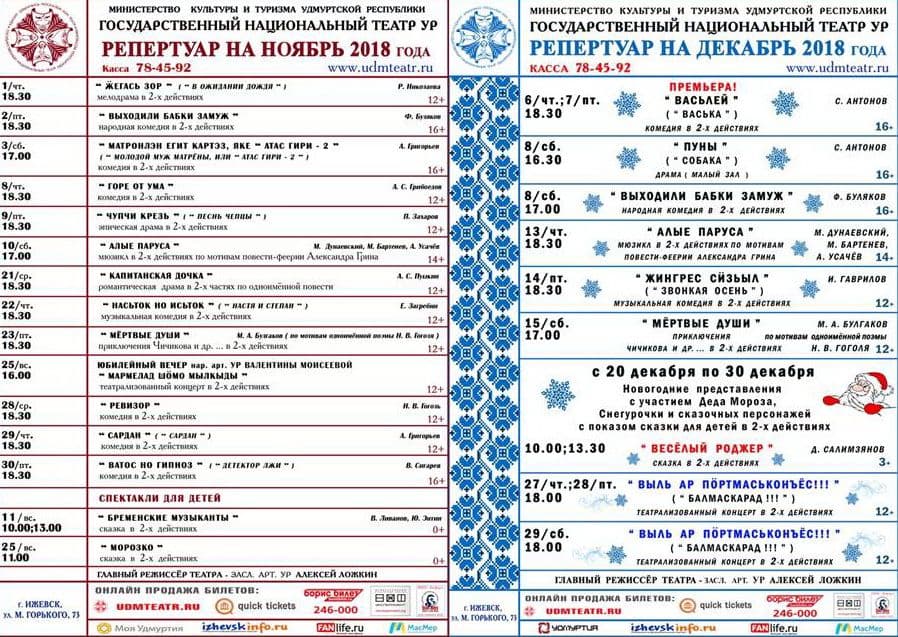 Репертуар на ноябрь-декабрь