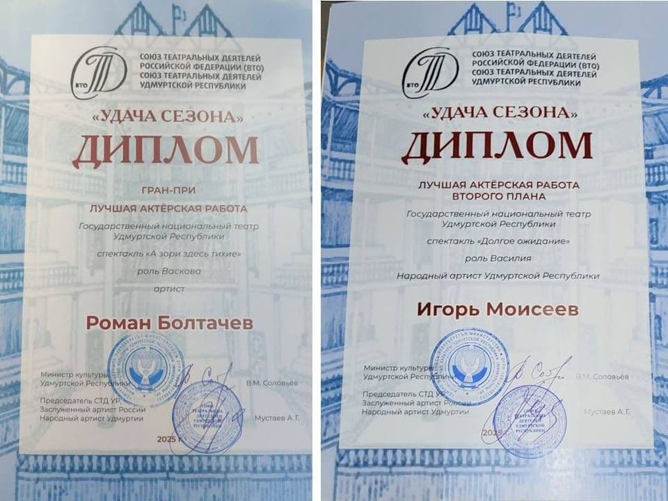 Удача сезона-2025