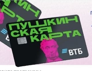 Памятка знаний по безопасному использованию карты программы "Пушкинская карта"