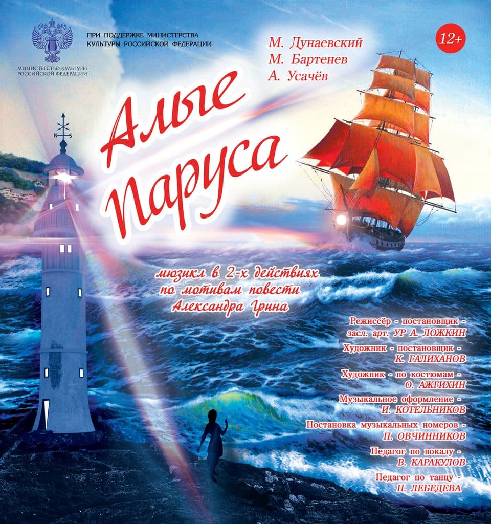 Генеральный прогон мюзикла "Алые паруса": видеосюжеты