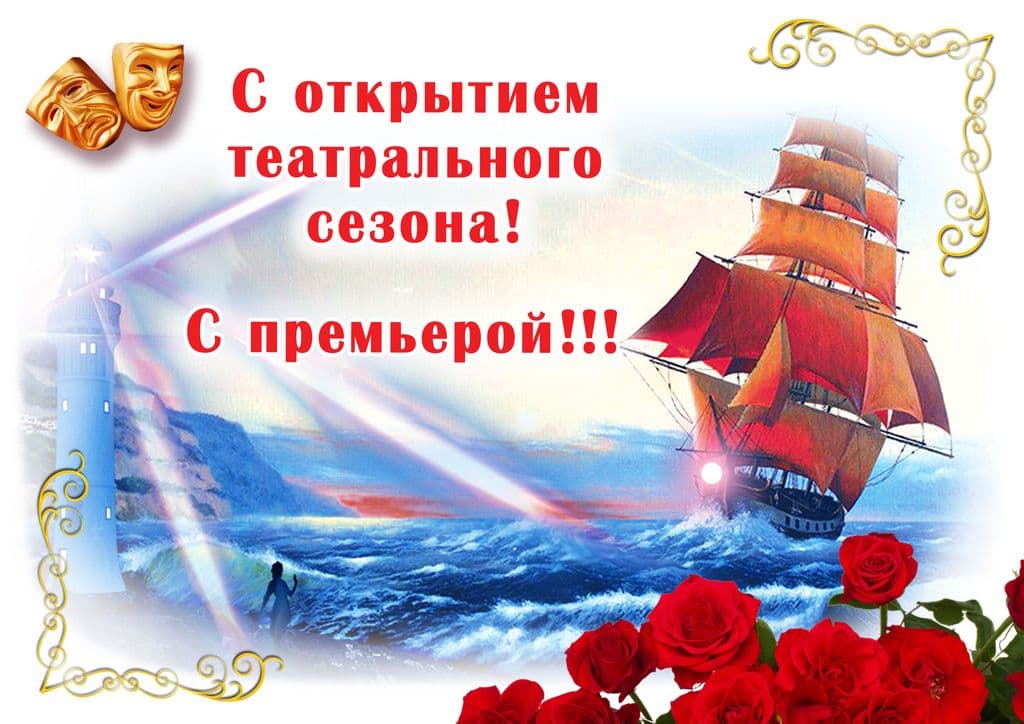 Выль сезонэн но премьераен!!!