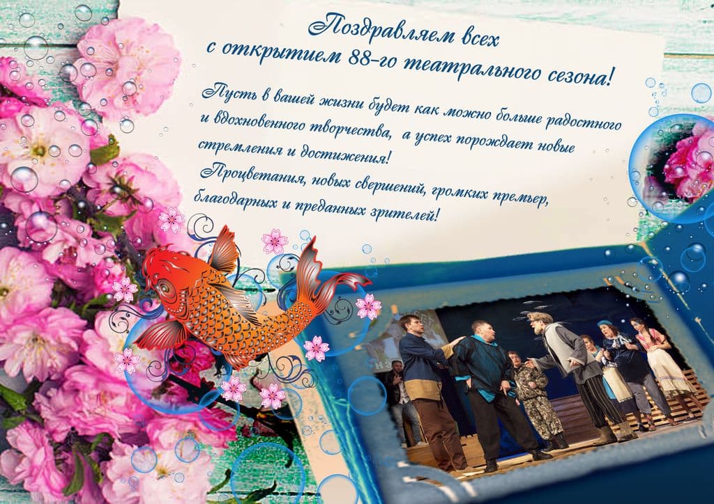 Выль театральной сезонлэн усьтӥськеменыз!