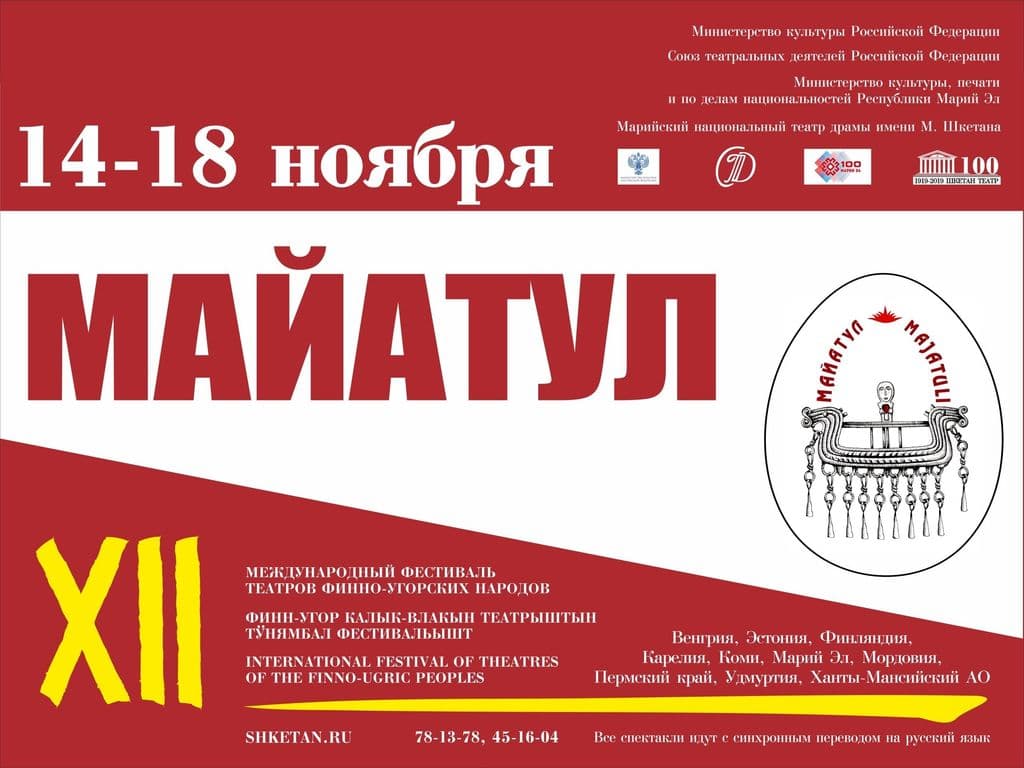 «Майатул-2018»