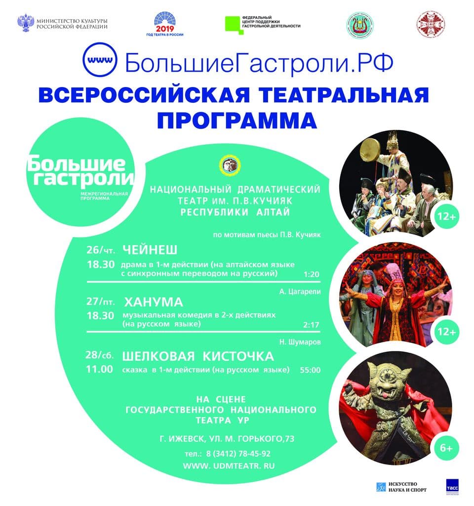 Горно-Алтайскысь гастрольёсын!