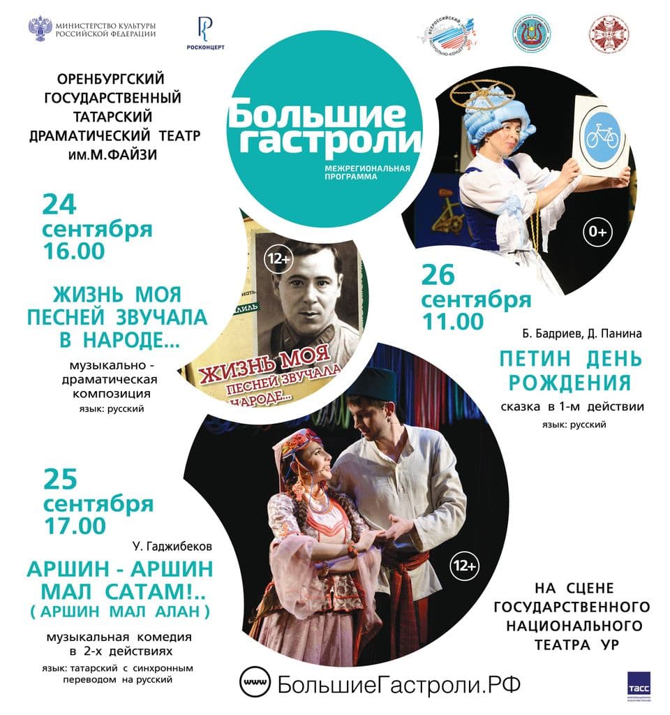 Большие гастроли: Ижевск-Оренбург