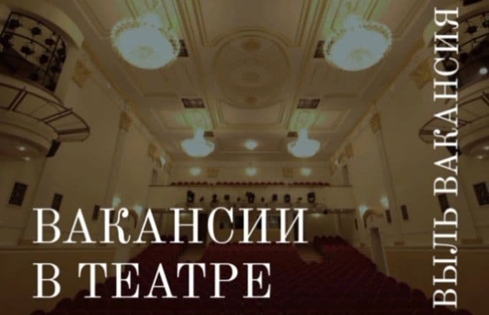 Новый сезон - новые вакансии!