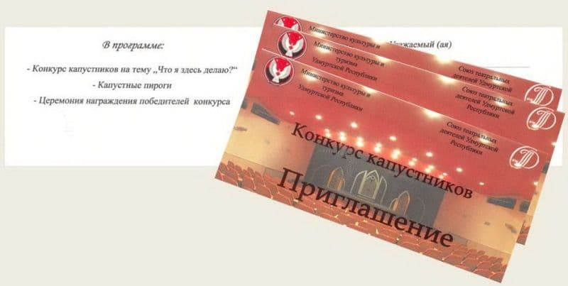 Театральный капустник