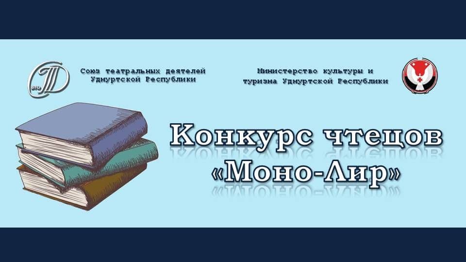 «Моно-Лир-2017»