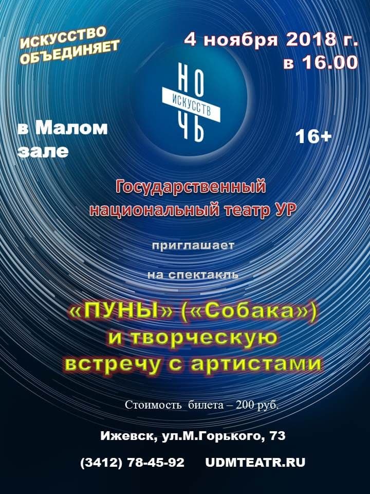 Ӧтиськом Искусстволы сӥзем уйе