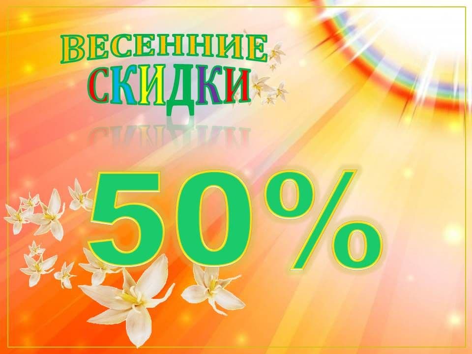 Тулыс скидкаос