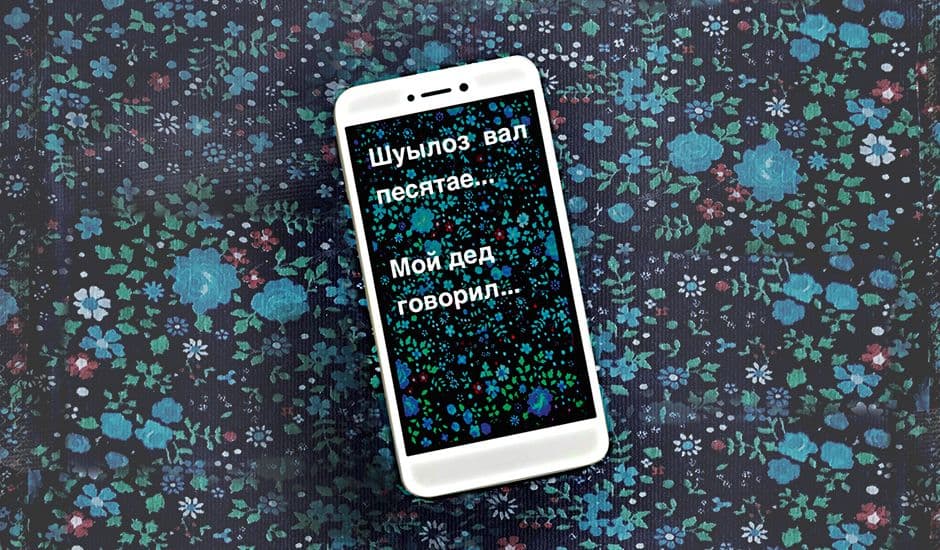 Шуылоз вал песятае...