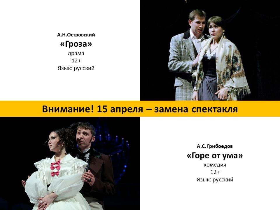 Спектаклез воштон!