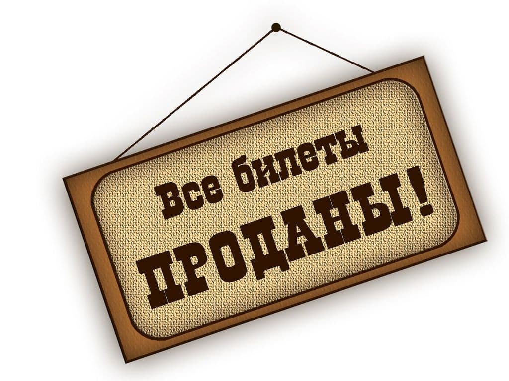 Билетъёс ӧвӧл ни