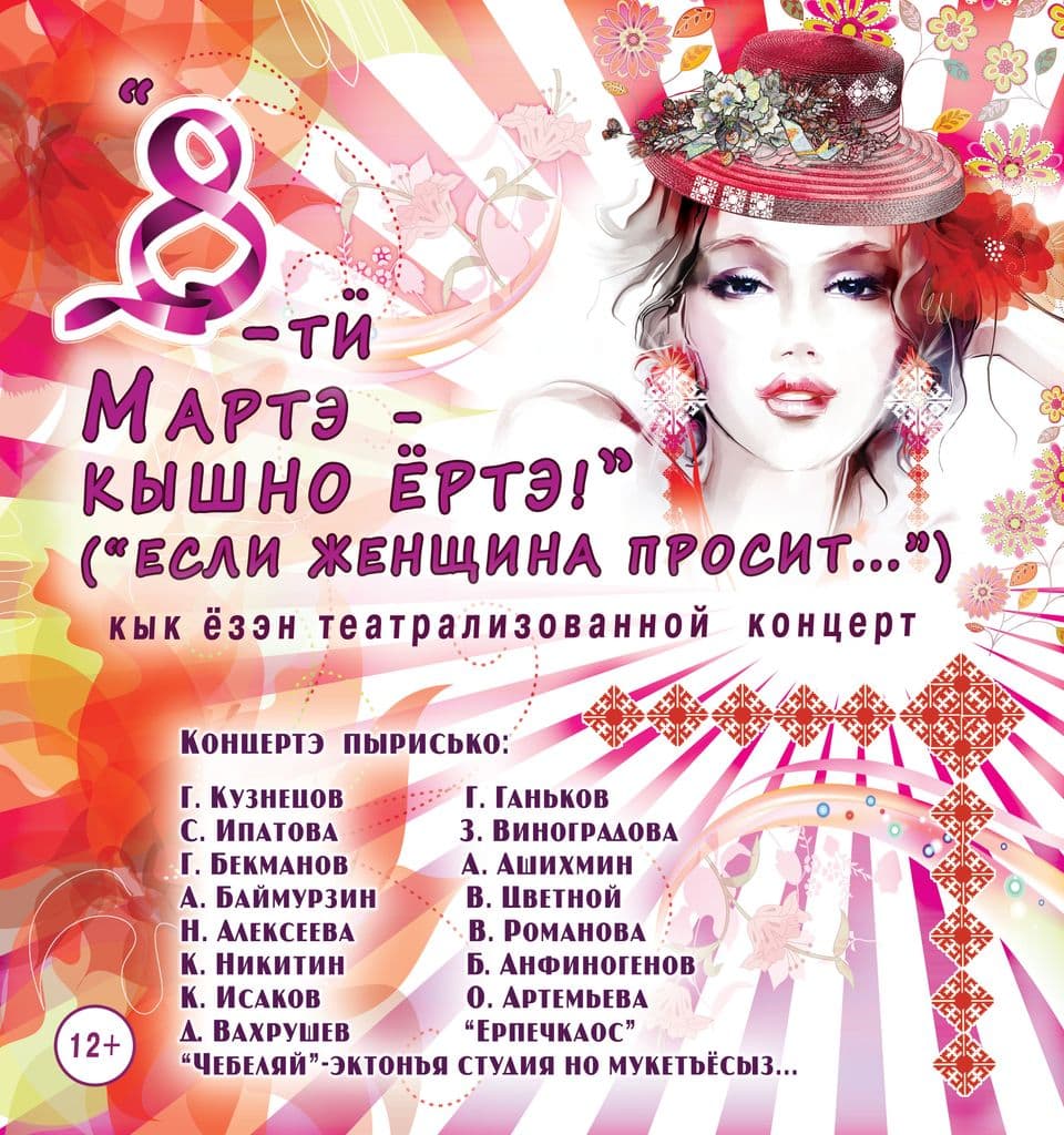 8-тӥ мартлы