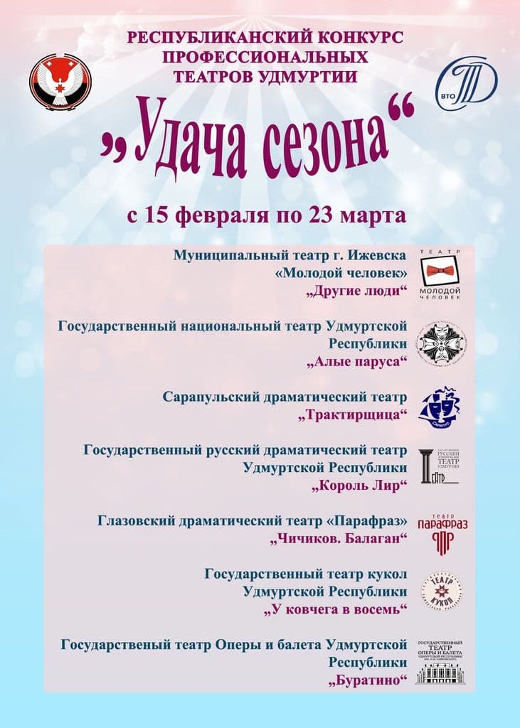 Удача сезона