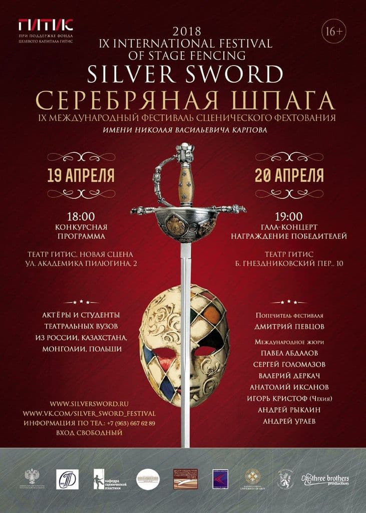 «Азвесь шпага-2018»