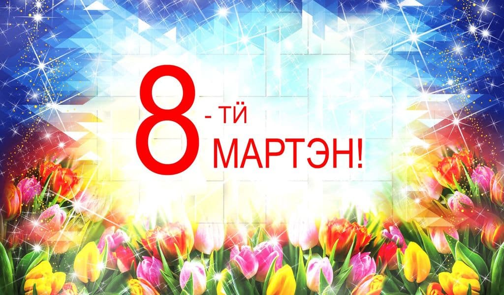 Учкы, мусое шорам...