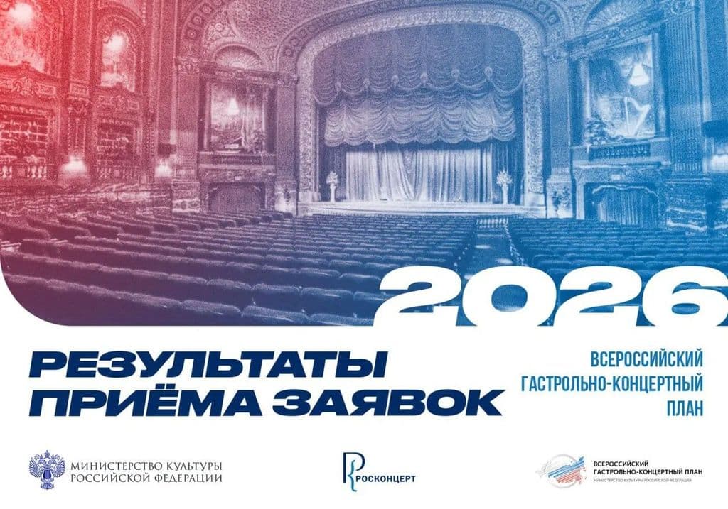 Вновь «Большие гастроли»!